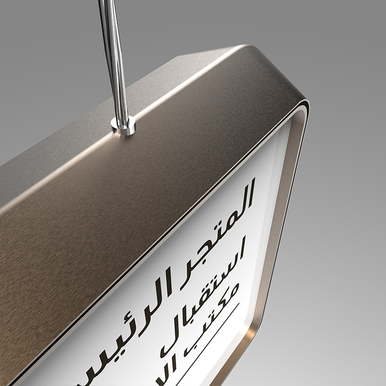 6 Creative Dialog Al Khail Avenue Mall Wayfinding v1-002